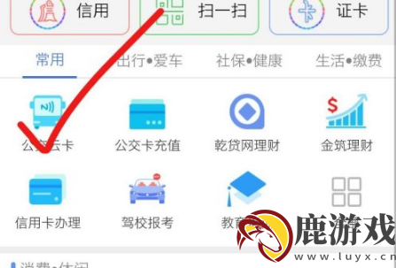 贵州通app乘公交怎么用