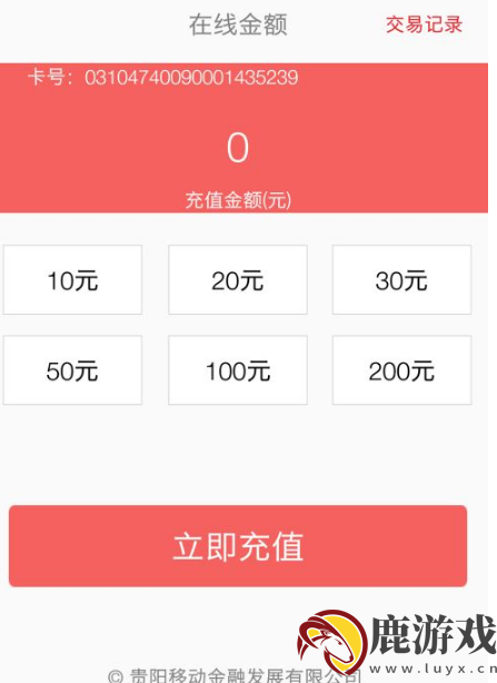 贵州通app乘公交怎么用