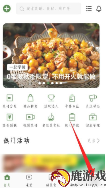 豆果美食如何注销账户