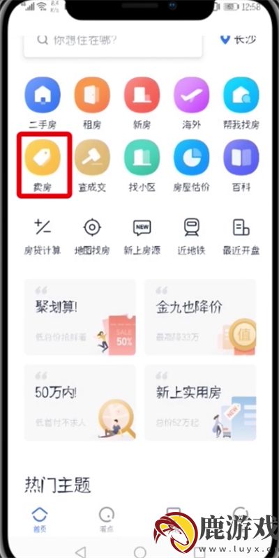 贝壳找房怎么发布房源