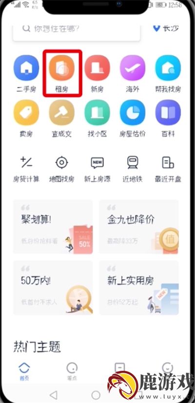 贝壳找房怎么发布房源