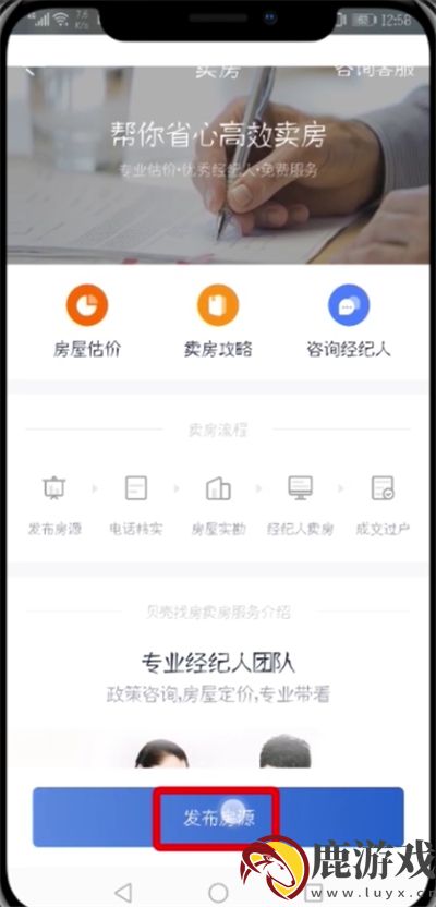 贝壳找房怎么发布房源