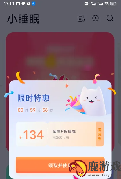 小睡眠app会员免费领取