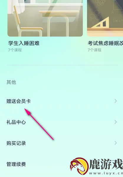 小睡眠app会员免费领取