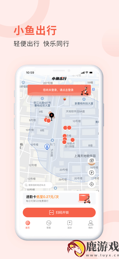 小鱼出行app下载