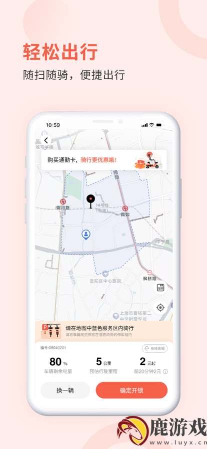 小鱼出行app下载