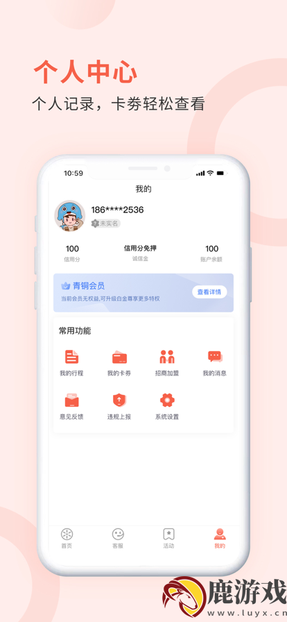 小鱼出行app下载