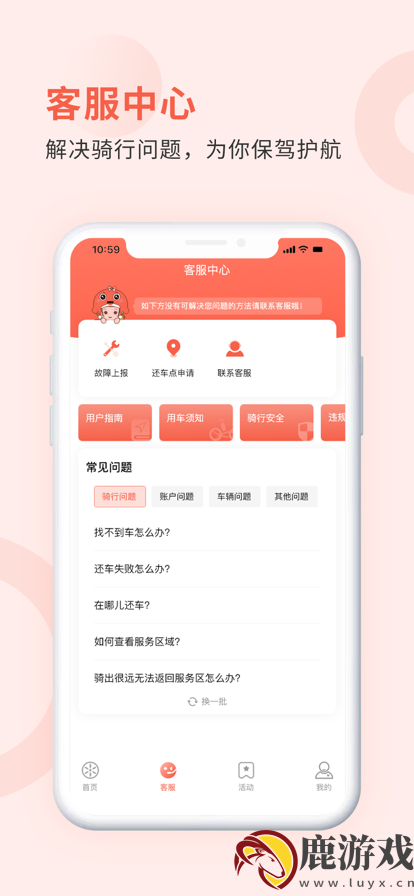 小鱼出行app下载