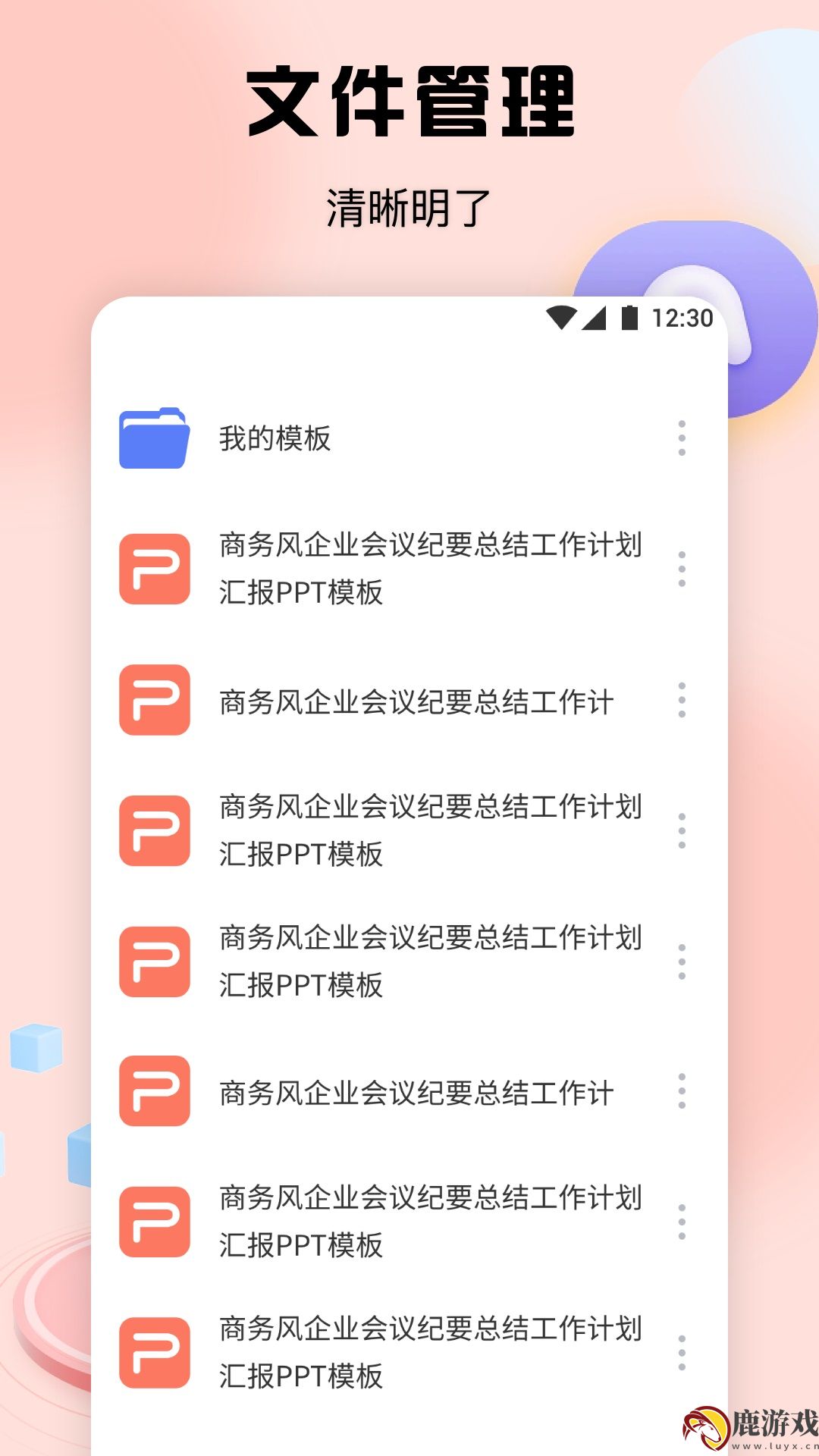 51PPT模板完整版下载