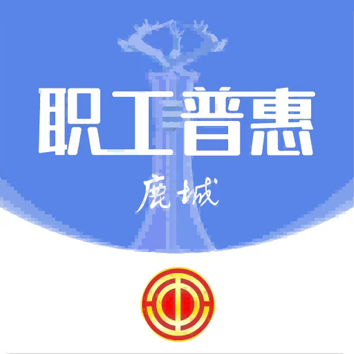 鹿城工会app最新版下载