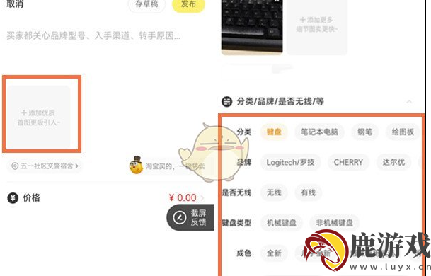 闲鱼为商品添加分类标签方法