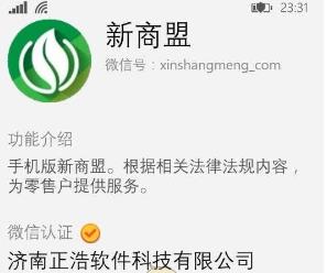 新商盟微信怎么订烟-新商盟微信订烟方法