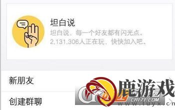 qq收到的坦白说在哪看