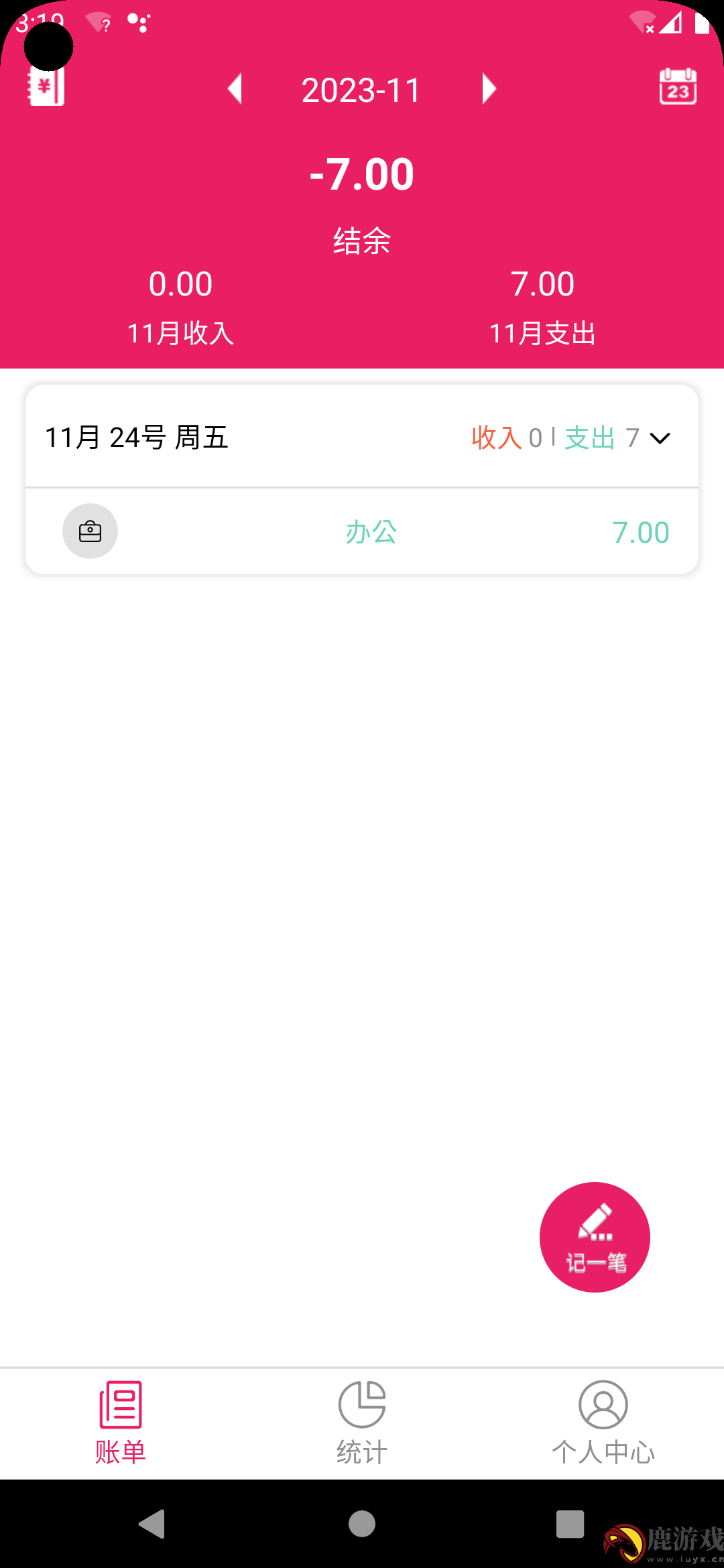 九众记账app最新版下载