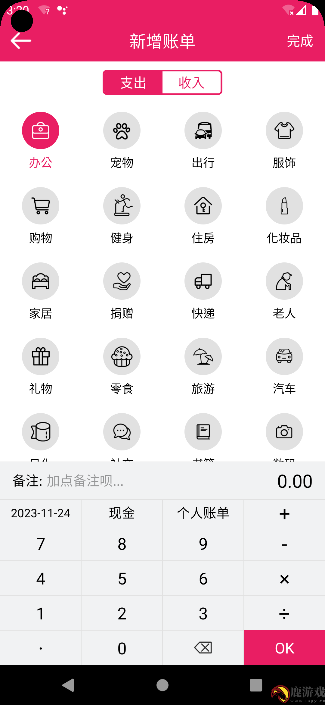 九众记账app最新版下载