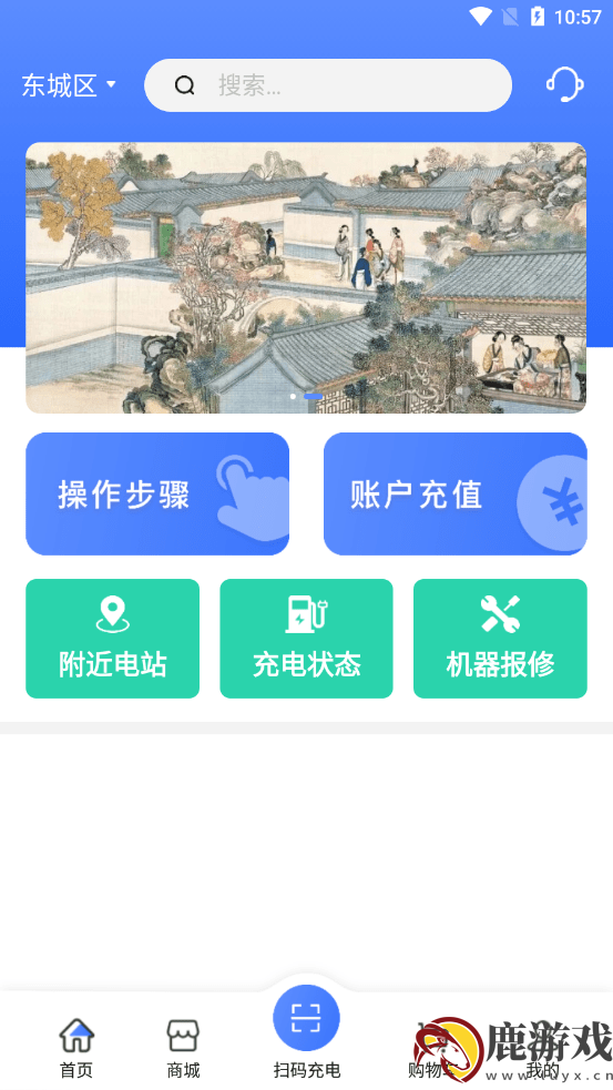 享川充电app官方版