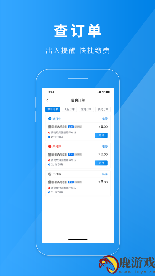 金昌智慧停车app最新版下载