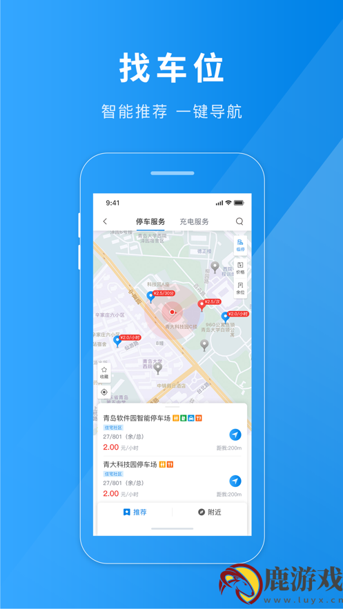 金昌智慧停车app最新版下载