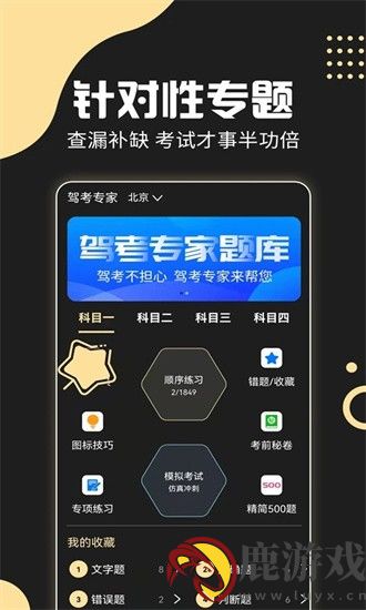 驾考专家app最新版下载