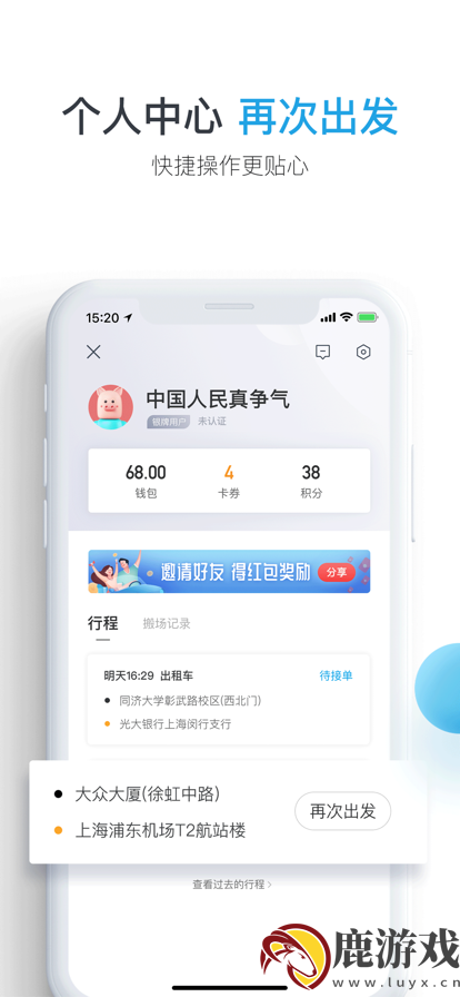 大众出行打车app下载安装