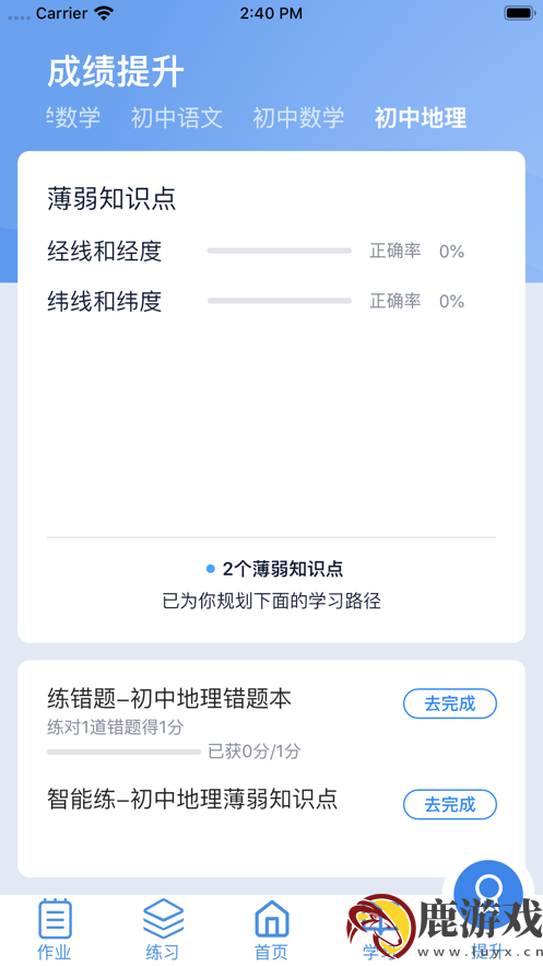 小锐作业app最新版下载