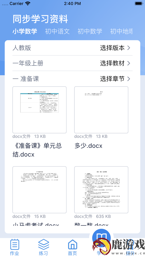 小锐作业app最新版下载