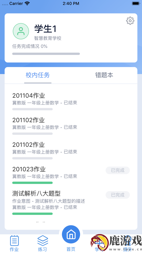 小锐作业app最新版下载