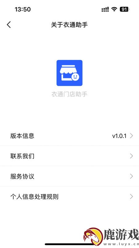 衣通门店助手app下载最新版