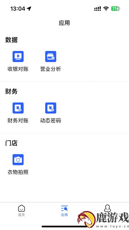 衣通门店助手app下载最新版