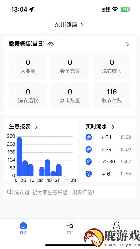 衣通门店助手app下载最新版