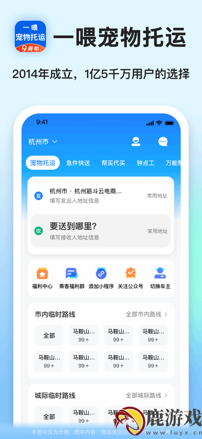 一喂宠物托运官方版app下载