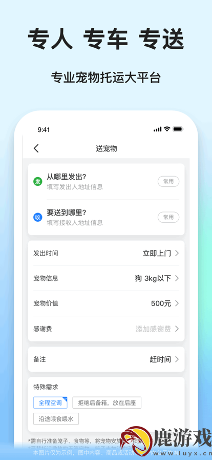 一喂宠物托运官方版app下载