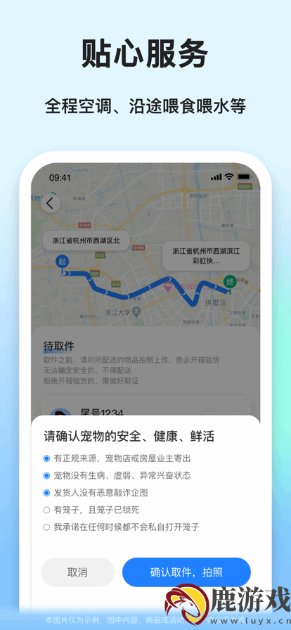 一喂宠物托运官方版app下载