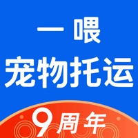 一喂宠物托运官方版app下载