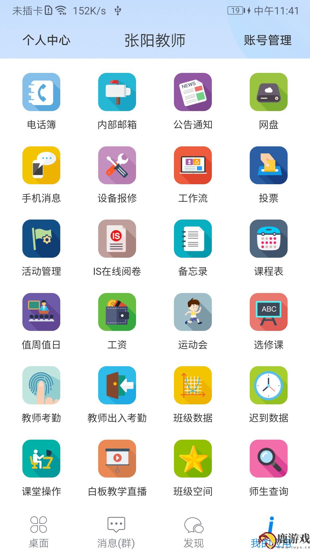 ischool智慧平台app官方版下载