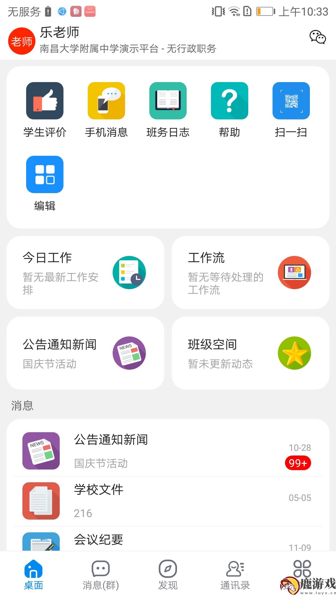 ischool智慧平台app官方版下载