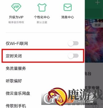 QQ音乐定时关闭怎么自定义时间