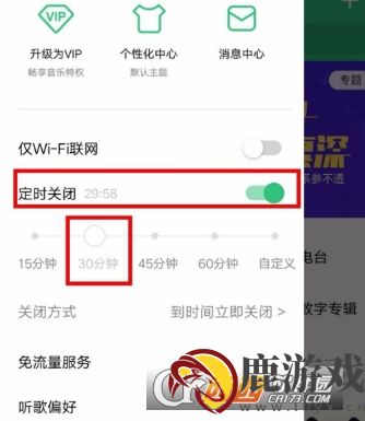 QQ音乐定时关闭怎么自定义时间