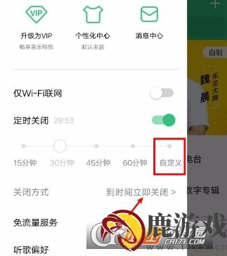 QQ音乐定时关闭怎么自定义时间