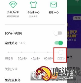 QQ音乐定时关闭怎么自定义时间