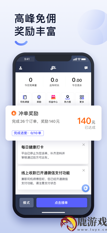 大众出行出租司机端app下载