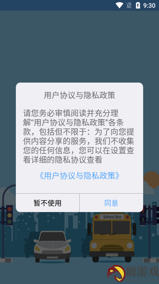 佛山交通普法平台官方版下载2024最新版