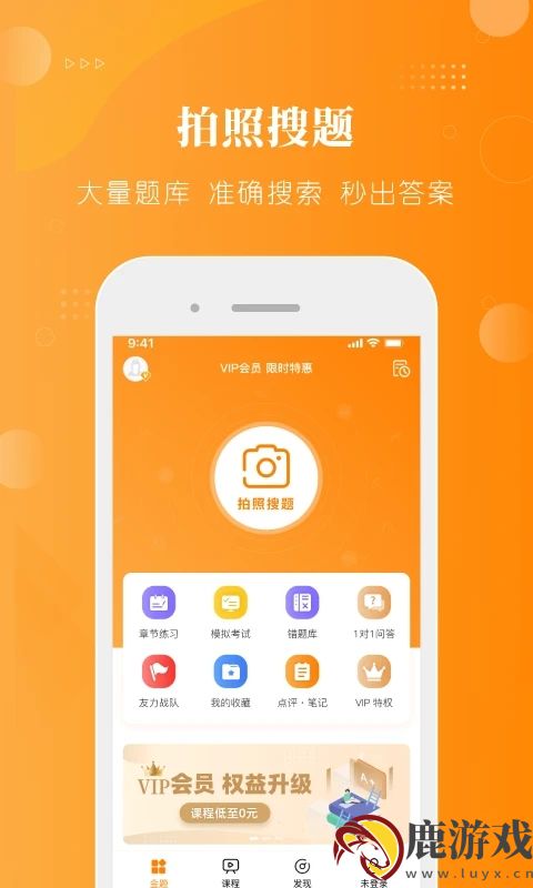 金题护考官方最新版app下载安装