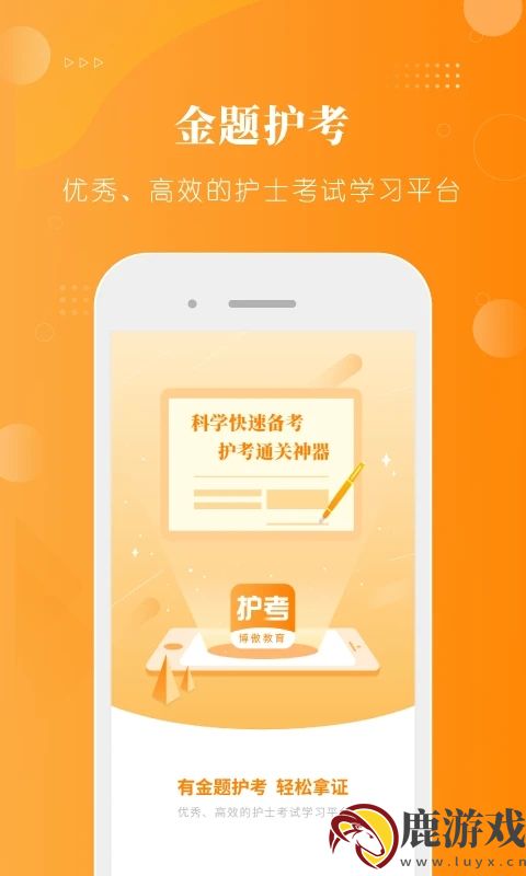 金题护考官方最新版app下载安装