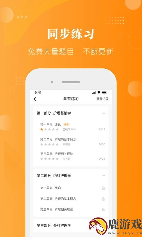 金题护考官方最新版app下载安装