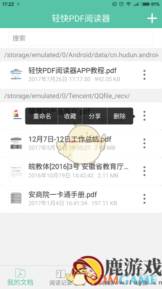 轻快PDF阅读器怎么重命名PDF文件