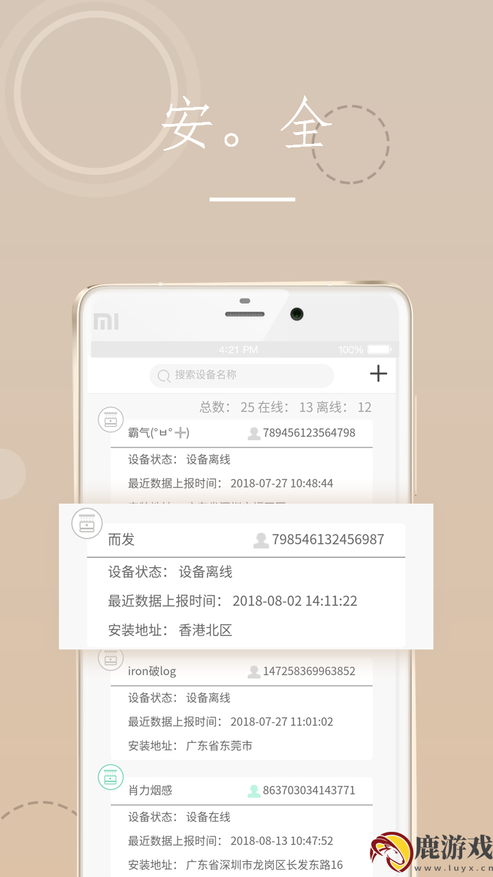 海曼智慧消防app下载安装最新版