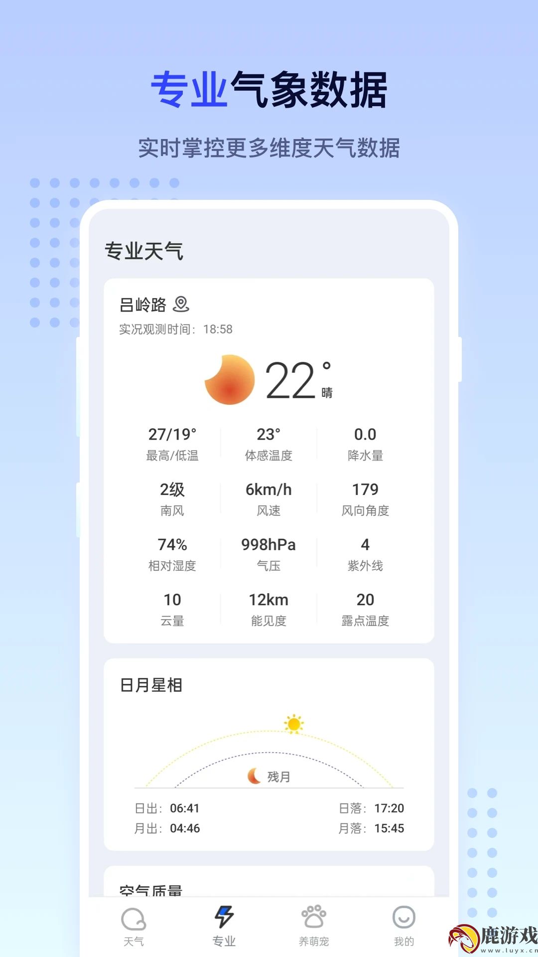 潮汐天气预报潮水涨落app最新下载