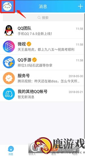 qq怎么关闭小视频推送