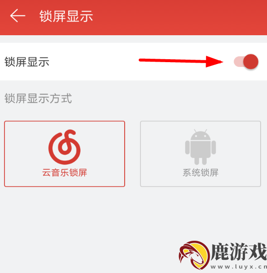网易云音乐怎么关闭锁屏